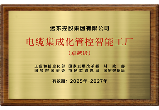 Outstanding cable integrated management and control intelligent factory