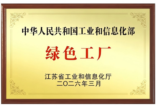 远东复合技术有限公司绿色工厂
